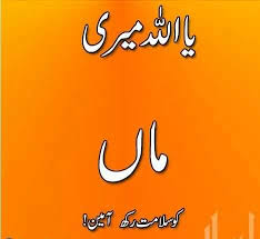 Quotes in urdu for kashmir day quotes in urdu translation quotes in urdu dhoka quotes in urdu new 2019 life without mother quotes in urdu quotes in urdu dpz heart touching quotes in urdu video download quotes in urdu picture quotes in urdu hamariweb quotes in urdu writing urdu quotes in urdu about life 18+ quotes in urdu quotes in urdu on beauty Mothers Day Quotes In Urdu Short Mother Quotes And Maan Shayari