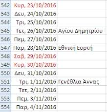 We did not find results for: Kataskeyasths Hmerologioy Excel Lyseis