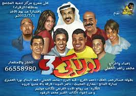 Awaan (أوان) august 1, 2020 ·. Ù…Ø³Ø±Ø­ÙŠØ© Ù„ÙˆÙ„Ø§ÙƒÙŠ 3 Ù‡Ø°Ø§ Ø§Ù„ØµÙŠÙ Ù…Ø¹ Ø§Ùˆ Ø¶Ø¯ 4rocknrollers