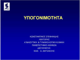 Τοὺς λαιστρυγόνας καὶ τοὺς κύκλωπας, τὸν θυμωμένο ποσειδῶνα μὴ φοβᾶσαι. Ypogonimothta Kwnstantinos Stefanidhs Lektoras A Maieytikh Gynaikologikh Klinikh Panepisthmio A8hnwn Diey8ynths Ka8 A Pdf Dwrean Lhpsh