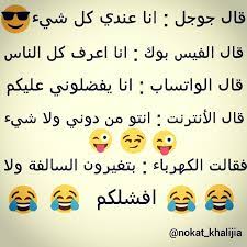 ابي نكت تضحك حيل إقرأ ابي نكت تضحك حيل و نكت تضحك موت قصيرة