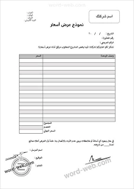 نموذج عرض سعر بسيط Quote Template Word Web Words