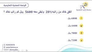 7 اخبار رياضية لا تفوتك اليوم. Ø§Ù„Ø±Ø®ØµØ© Ø§Ù„Ù…Ù‡Ù†ÙŠØ© Ø±ÙŠØ§Ø¶ÙŠØ§Øª Ø­Ù„ Ù…Ø³Ø§Ø¦Ù„ Ø§Ù„Ù†Ø³Ø¨ Ø§Ù„Ù…Ø¦ÙˆÙŠØ© Youtube