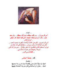 Pdf أنهيت أحلامي تحت قدميك 1 Ana Medo Academia Edu