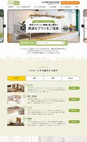 リフォコレ web design clip l ランディングページwebデザインクリップ lp デザイン リフォーム webデザイン 医療デザイン