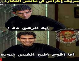 وقفة رمضان صبحى على الكورة فى لقاء الاهلى و الزمالك ف كاس السوبر 2015. Ø¨Ø§Ù„ØµÙˆØ± Ø¬Ù…Ù‡ÙˆØ± Ø§Ù„Ø£Ù‡Ù„Ù‰ ÙŠØ³Ø®Ø± Ù…Ù† Ø§Ù„Ø²Ù…Ø§Ù„Ùƒ Ø¨ÙƒÙˆÙ…ÙŠÙƒØ³ Ù…Ø¶Ø­ÙƒØ©