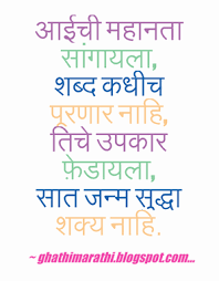 Great Marathi Kavita Poem For Mother Aai Mom For Mother Day Marathi Kavita Sms Jokes Ukhane Recipes Charoly Mother Poems Encouragement Quotes Sms Jokes