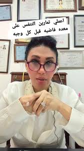 تمارين التنفس والدايت الصحي مع دكتورة ولاء: طريقة تنفس لشد البطن