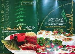 مطعم الدفواء في الرياض الأسعار المنيو الموقع كافيهات و مطاعم السعودية