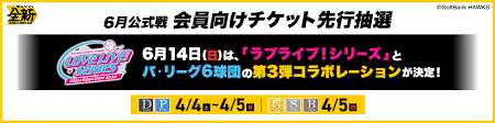 【6/9～6/25】公式戦チケット販売情報！