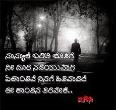 Avala hurudayada baditha nanna kivige kelista irbeku. Kannada Love Quotes Quotesgram