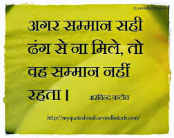 Posted by admin on 10.08.2018 in age quotes. Hindi Quotes Of Arvind Katoch My Hindi Quote If You Do Not Get The Respect à¤…à¤—à¤° à¤¸à¤® à¤® à¤¨ à¤¸à¤¹ à¤¢ à¤— à¤¸ Daily Inspiration Quotes Good Morning Quotes Hindi Quotes