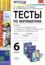 гдз по математике рабочая тетрадь 6 класс ерина фгос Obzh 8 Klass Uchebnik Vangorodskogo S 53 Otvety Book Activities How To Plan Literature