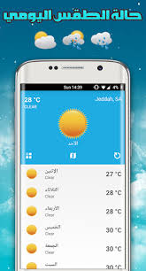 Maybe you would like to learn more about one of these? ØªØ­Ù…ÙŠÙ„ Ø­Ø§Ù„Ø© Ø§Ù„Ø·Ù‚Ø³ Ø§Ù„ÙŠÙˆÙ…ÙŠ Free Apk Ù„Ù„Ø§Ù†Ø¯Ø±ÙˆÙŠØ¯
