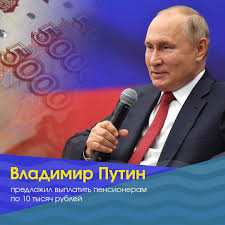 Новые путинские выплаты пенсионерам в 2021 году: 698 00bves Fdm