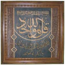 Contoh kaligrafi surat al ikhlas. Kaligrafi Arab Islami Kaligrafi Tsuluts Al Ikhlas
