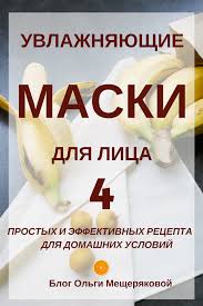 маска для жирной кожи лица в домашних условиях рецепт Uvlazhnyayushie Maski Dlya Lica Gotovimsya K Vesne Maski Dlya Lica Naturalnye Maski Dlya Lica I Domashnie Maski Dlya Volos
