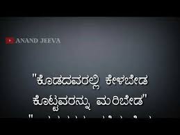 Kannada kavanagalu kannada thoughts kannada quotes kannada kavana kannada whatsapp. Kannada Inspiration Quotes Kannada Thoughts Kannada Whatsapp Status Video Kannada Video Yo Good Thoughts Quotes Life Lesson Quotes Happy Morning Quotes