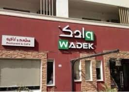 مطعم وادك في الرياض