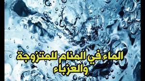 الماء في المنام أو رؤية الماء في الحلم كما وردت في تفسير ابن سيرين Youtube