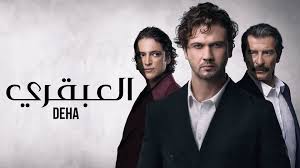 موعد عرض “العبقري” على MBC1 بالتزامن مع عرضه في تركيا – موقع بصراحة-موقع  النجوم