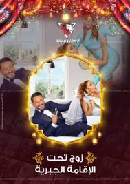 مشاهدة حلقات المسلسل الدراما والاثارة المصري موسى الحلقة 22 الثانية والعشرون من بطولة محمد رمضان وتارة عماد واحمد طلعت وعمرو عبدالجليل مشاهدة وتحميل مسلسلات رمضان. Ù…Ø³Ù„Ø³Ù„ Ø²ÙˆØ¬ ØªØ­Øª Ø§Ù„Ø¥Ù‚Ø§Ù…Ø© Ø§Ù„Ø¬Ø¨Ø±ÙŠØ© Ø§Ù„Ø­Ù„Ù‚Ø© 22 Ø§Ù„Ø«Ø§Ù†ÙŠØ© ÙˆØ§Ù„Ø¹Ø´Ø±ÙˆÙ† Ø¨Ø« Ù…Ø¨Ø§Ø´Ø±