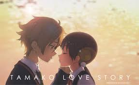 Tamako Market Tamako Love Story Kyoto Animation Kitashirakawa Tamako And Ooji Mochizou Tamako Love Story 杉崎key のイラスト Pixiv アニメ ラブ ロマンスアニメ イラスト