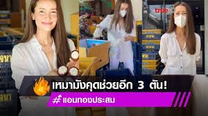 แอน ทองประสม ถึงแม้ละคร อกเกือบหักแอบรักคุณสามี จะลาจอไปเป็นที่เรียบร้อยแล้ว แต่กระแสความปังยังคงดังจนฉุดไม่อยู่ โดยงานนี้. F1pmajfg8po9dm