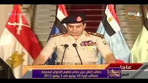 أجازة ثورة 30 يونيو 2021 ، يترقبها الكثير من المصريين سواء العاملين بالقطاعين العام او الخاص او الطلاب ، وهي تعتبر أول أجازة يحصل عليها المصريون. Ù…Ø³Ø§Ø¡ Dmc Ø®Ø·Ø§Ø¨ Ø¥Ø¹Ù„Ø§Ù† Ø¹Ø²Ù„ Ø­ÙƒÙ… ØªÙ†Ø¸ÙŠÙ… Ø§Ù„Ø¥Ø®ÙˆØ§Ù† Ø§Ø³ØªØ¬Ø§Ø¨Ø© Ù„Ù…Ø·Ø§Ù„Ø¨ Ø«ÙˆØ±Ø© 30 ÙŠÙˆÙ†ÙŠÙˆ Youtube