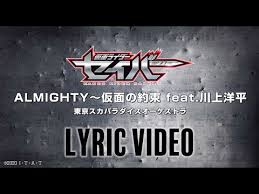 東京スカパラダイスオーケストラ almighty 仮面の約束 feat 川上洋平 youtube 東京スカパラダイスオーケストラ リリック 仮面