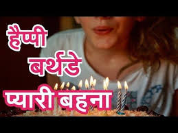 Birthday Song For Daughter In Hindi Happy Birthday Sister In Hindi Sister Birthday Wishes Happy Birthday Didi Youtub In 2020 Happy Birthday Didi Happy Birthday Wishes Sister Birthday Wishes For Sister