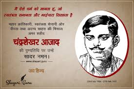 Chandra Shekhar Azad Slogan In Hindi Archives Shayari Guru We tried to keep it simple and also explained every quote in short. chandra shekhar azad slogan in hindi
