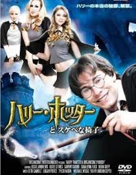 非存在 on X: ハリーポッターのパロディAVくそわらうｗｗｗｗｗｗｗｗｗ t.cowcgEfH6s2W  X