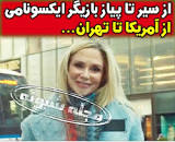 نتیجه تصویری برای دانلود مستند ایکسونامی بازیگر