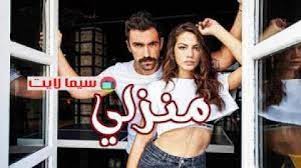 هنا دراما | مشاهدة افلام و مسلسلات اون لاين. Ù…Ø³Ù„Ø³Ù„ Ù…Ù†Ø²Ù„ÙŠ Ø§Ù„Ø­Ù„Ù‚Ø© 43 Ø§Ù„Ø«Ø§Ù„Ø«Ø© ÙˆØ§Ù„Ø§Ø±Ø¨Ø¹ÙˆÙ† Ø§Ù„Ø§Ø®ÙŠØ±Ø© Ù…ØªØ±Ø¬Ù…Ø© ÙƒØ§Ù…Ù„Ø© Hd