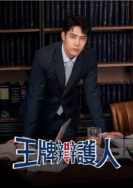 刘涛 张晓龙 赵雅芝 严屹宽 郑元畅 李治廷 百克力 张铁林 张哲瀚 龚俊 包上恩 曹斐然 曹塞亚 程曼鑫 崔真真 段小薇 高容方 韩沛颖 胡尹. çŽ‹ç‰Œè¾¯è­·äººç¬¬1é›† å…è²»ç·šä¸Šçœ‹ å°åŠ‡ Line Tv ç²¾å½©éš¨çœ‹