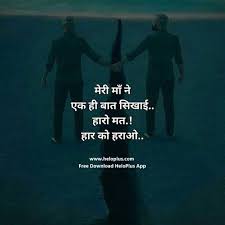 Motivational Quotes In Hindi In 2020 Inspirational Quotes Pictures Best Lyrics Quotes Amazing Inspirational Quotes