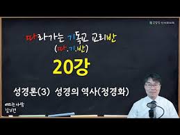 올바른 사회 역사 개념은 올쏘 자세히 보기. ì„±ê²½ì˜ ì—­ì‚¬ Krnews Krnews Cc