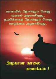  380 Tamil Quotes Ideas In 2021 Quotes Tamil Motivational Quotes Tamil Love Quotes