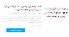 Image result for ‫دانلود کتاب برنامه ریزی و مدیریت استراتژیک با رویکرد تدوین استراتژی لطف الله فروزنده‬‎