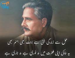 Allama Iqbal Poetry