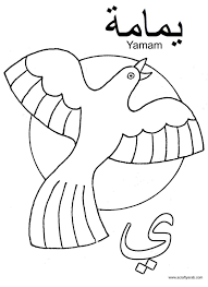 You can now print this beautiful a for ariel coloring page or color online for free. Coloring Awesome Islamicts Picture Ideas Pages For Arabic Alphabet Pagesya Is Yamam 52 Islamic Sheets Kids Printable Free Disney Americangrassrootscoalition Coloring Home
