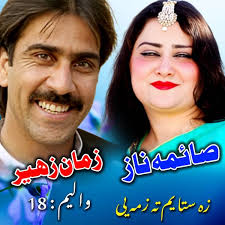 Za Sta Yam Ta Zama Ae, Vol. 18 (feat. Saima Naz)