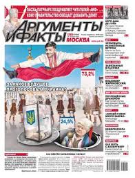 Argumenty I Fakty 17 Aprel 2019 Onlajn Zhurnaly Besplatno