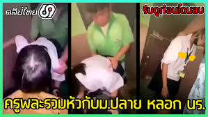 ครูข่มขืนนักเรียน | OnlyFans ดูหนังโป๊ออนไลน์ฟรี XxX หี PORN หนังX