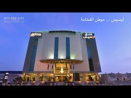 Oasis Hotel فندق أوسيس Youtube