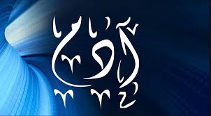هي مشكلة كثيرا ما حيرت الآباء وفي بعض الأحيان تكون سبب في اندلاع بعض المشكلات. Ù…Ø¹Ù†Ù‰ Ø§Ø³Ù… Ø§Ø¯Ù… ÙÙŠ Ø§Ù„Ù„ØºØ© Ø§Ù„Ø¹Ø±Ø¨ÙŠØ© Ù…ÙˆØ³ÙˆØ¹Ø©
