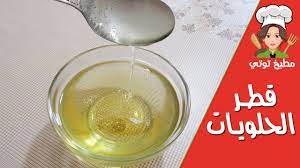 ويمكن لك الاستمتاع بتذوق أفضل النكهات اللذيذة للحلويات في قطر. Ø·Ø±ÙŠÙ‚Ø© ØªØ­Ø¶ÙŠØ± Ù‚Ø·Ø± Ø§Ù„Ø­Ù„ÙˆÙŠØ§Øª Ø´Ø­ÙˆØ± Ø´ÙŠØ±Ø© ÙˆØµÙØ© Ù†Ø§Ø¬Ø­Ø© Ch7our Youtube