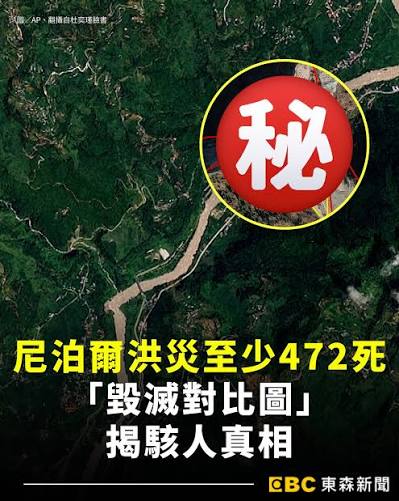 關鍵時刻- 尼泊爾洪災至少472死！「毀滅對比圖」揭駭人真相#坐在你旁編：死亡人數持續攀升#西藏#尼泊爾#洪災