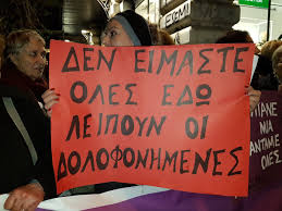 Ηδη η εφημερίδα η αυγή χρησιμοποιεί τον όρο «γυναικοκτονία», για την δολοφονία της 28χρονης κοπέλας από τον πατέρα της στην κέρκυρα, ανήμερα της πρωτοχρονιάς. Den Einai Oikogeneiakh Tragwdia Einai Gynaikoktonia Provocateur